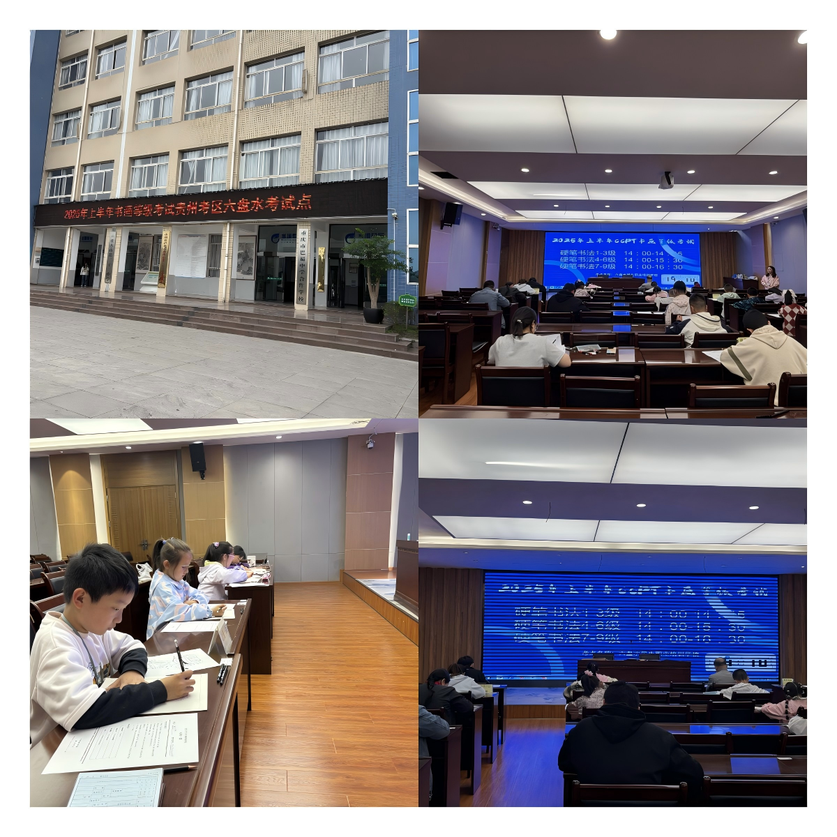 教育部CCPT书画等级考试贵州考区2025年上半年考试圆满收官