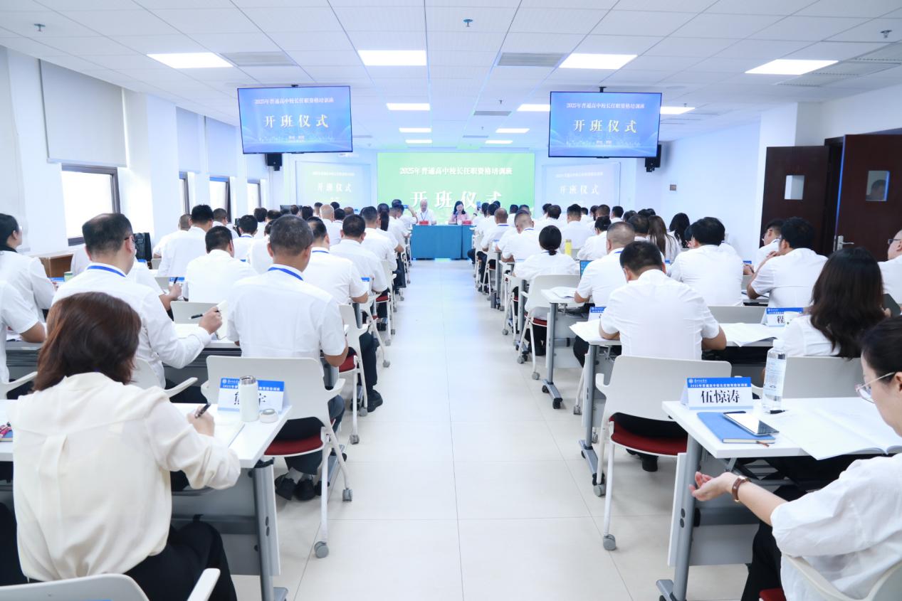 全省88名校长齐聚师院    蓄能充电再出发——2025年贵州省普通高中校长任职资格培训班在我校开班