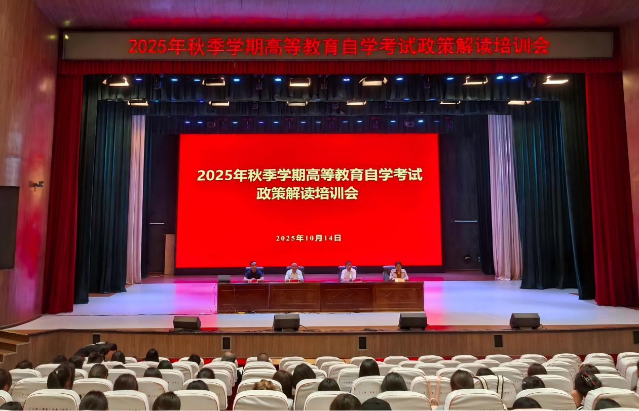 继续教育学院赴自考衔接学校开展高等教育自学考试政策宣讲活动